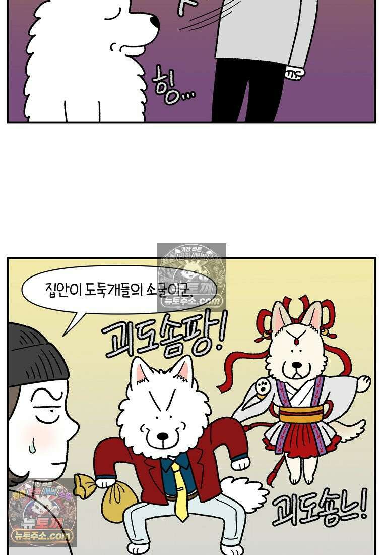 극한견주 시즌2 110화 괴도솜숑 19