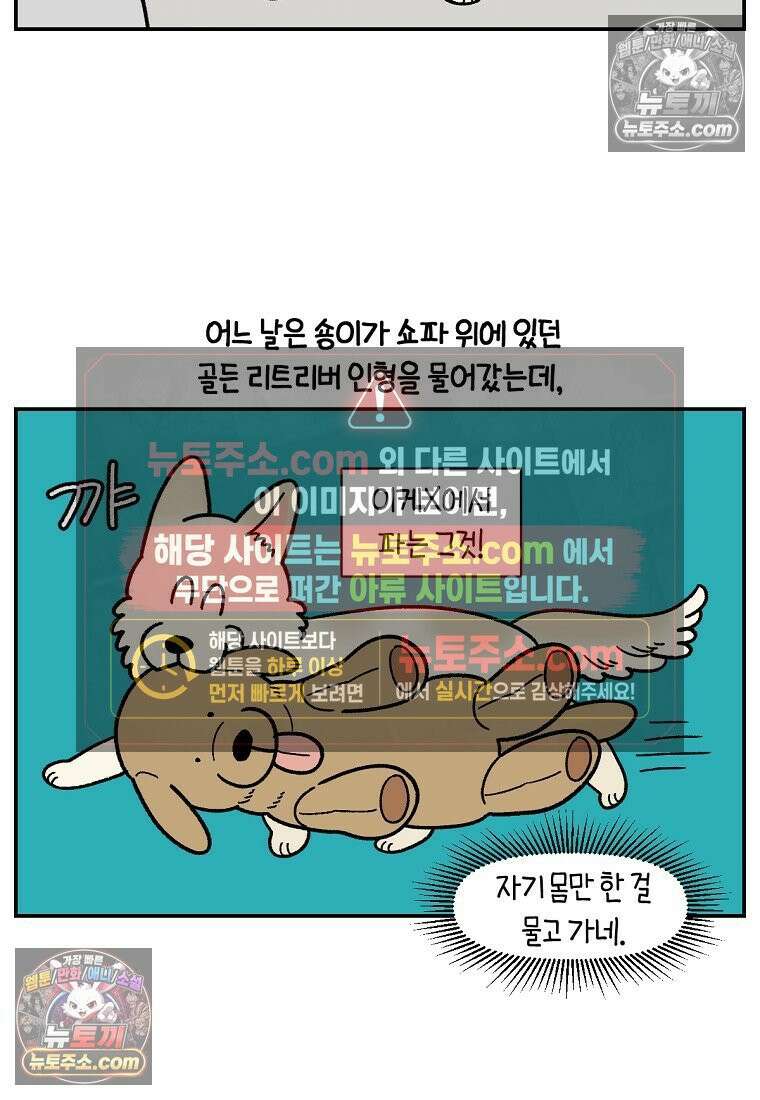 극한견주 시즌2 110화 괴도솜숑 20