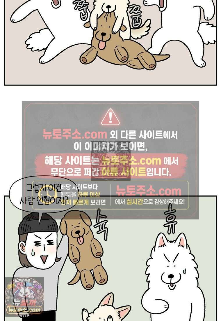 극한견주 시즌2 110화 괴도솜숑 23