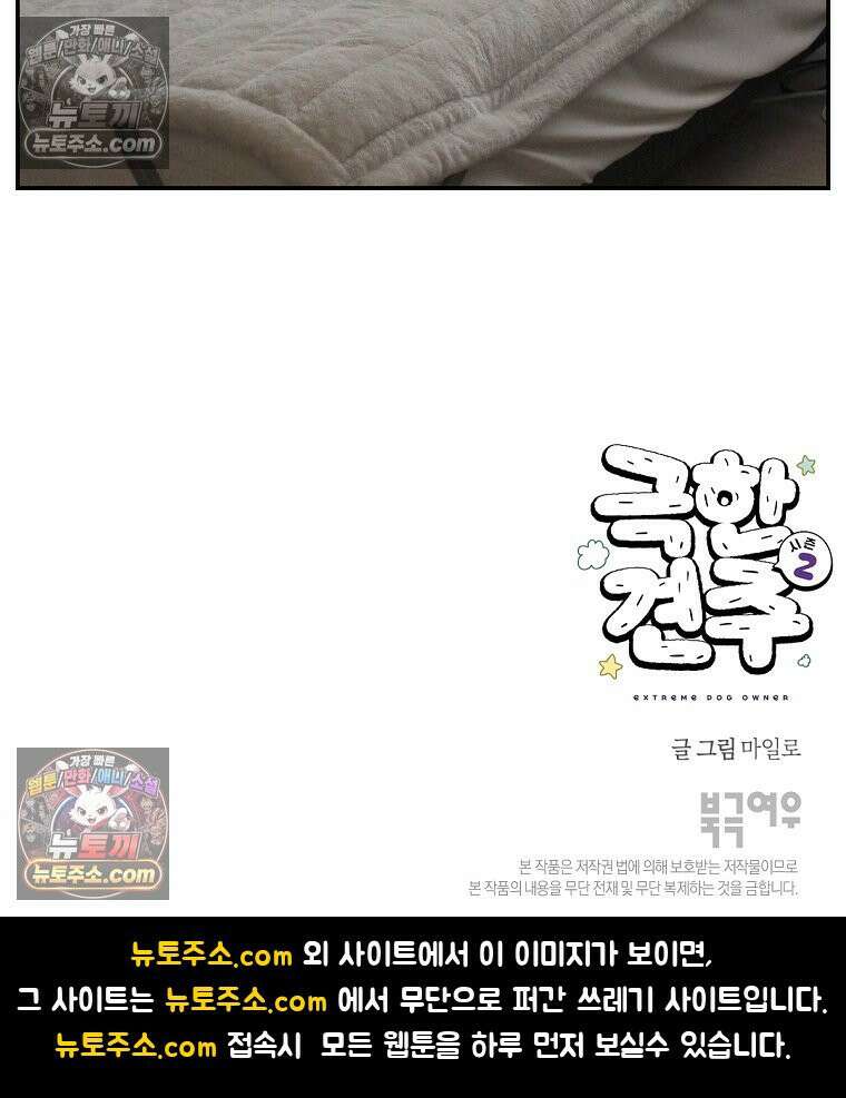 극한견주 시즌2 110화 괴도솜숑 26
