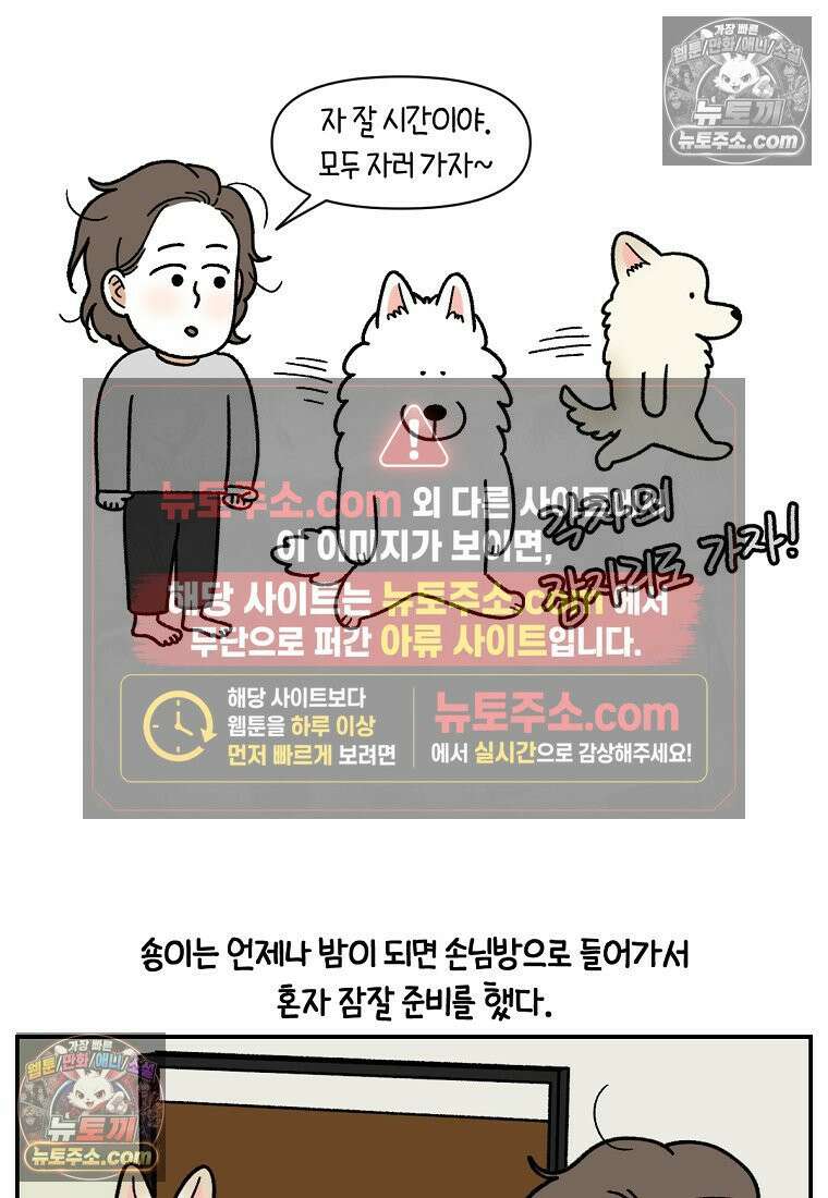 극한견주 시즌2 120화 같이 자기 2