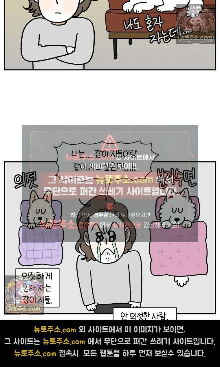 극한견주 시즌2 120화 같이 자기 4