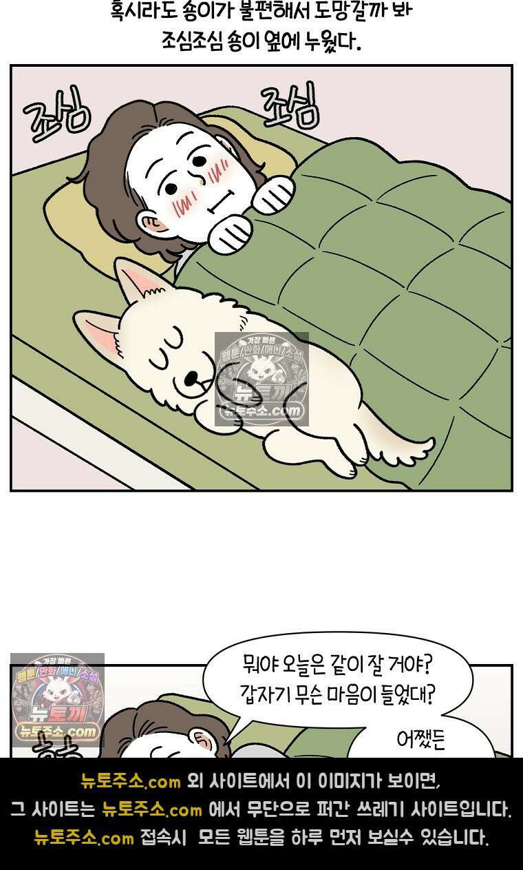 극한견주 시즌2 120화 같이 자기 15