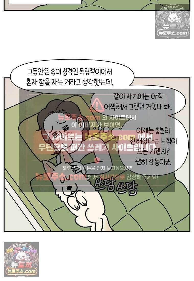 극한견주 시즌2 120화 같이 자기 18