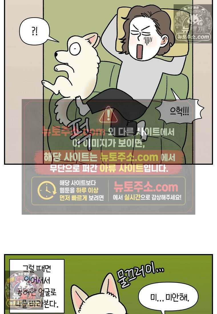 극한견주 시즌2 120화 같이 자기 20