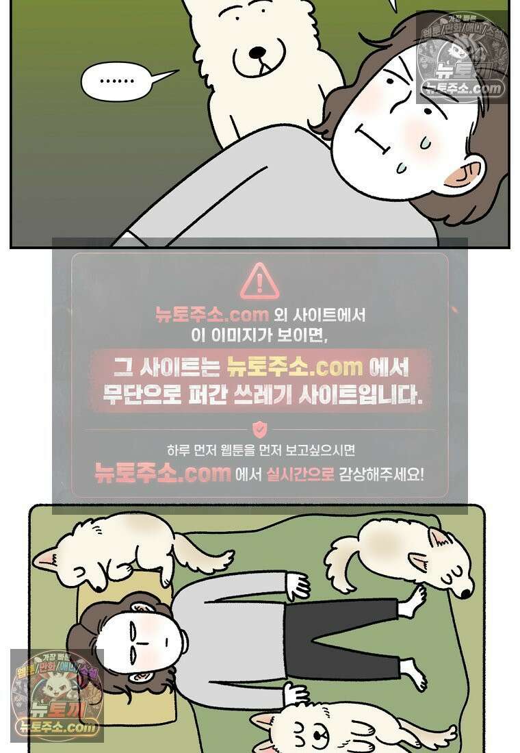 극한견주 시즌2 120화 같이 자기 21