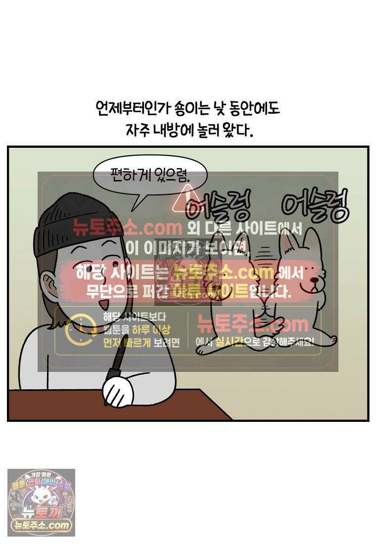 극한견주 시즌2 129화 같이 있자 5