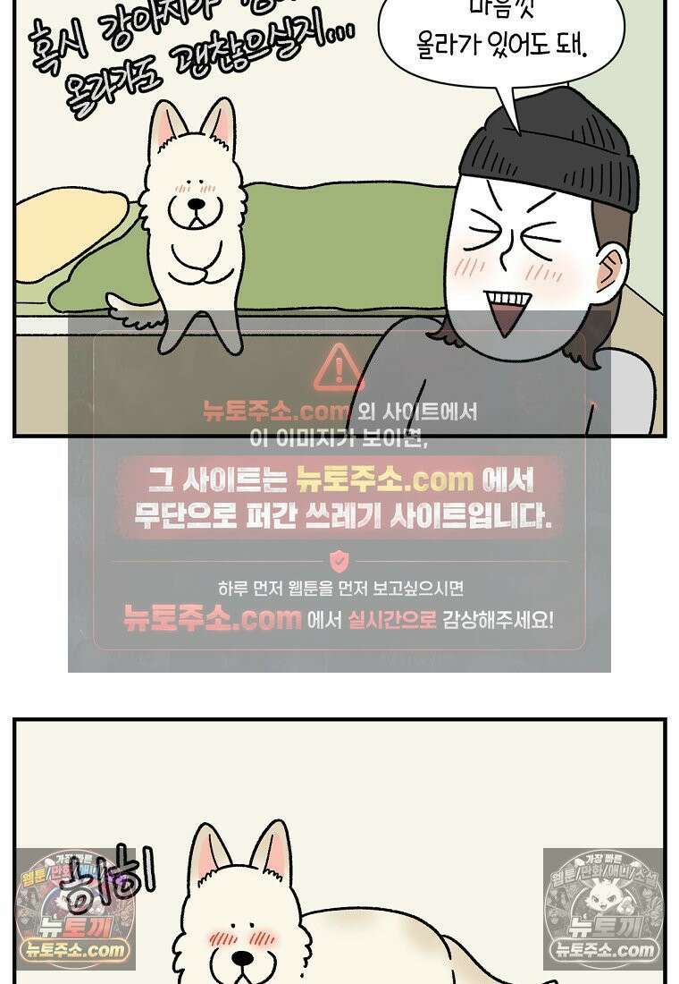 극한견주 시즌2 129화 같이 있자 7