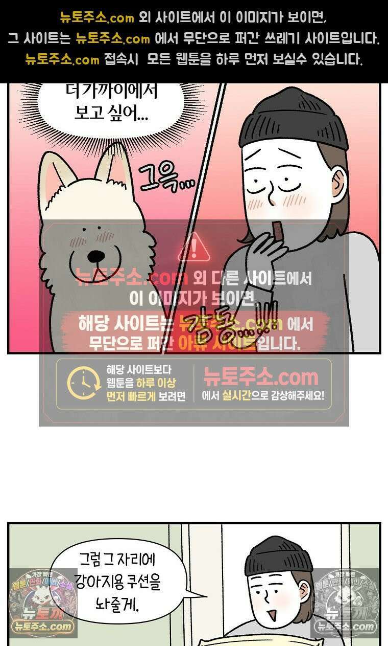 극한견주 시즌2 129화 같이 있자 18