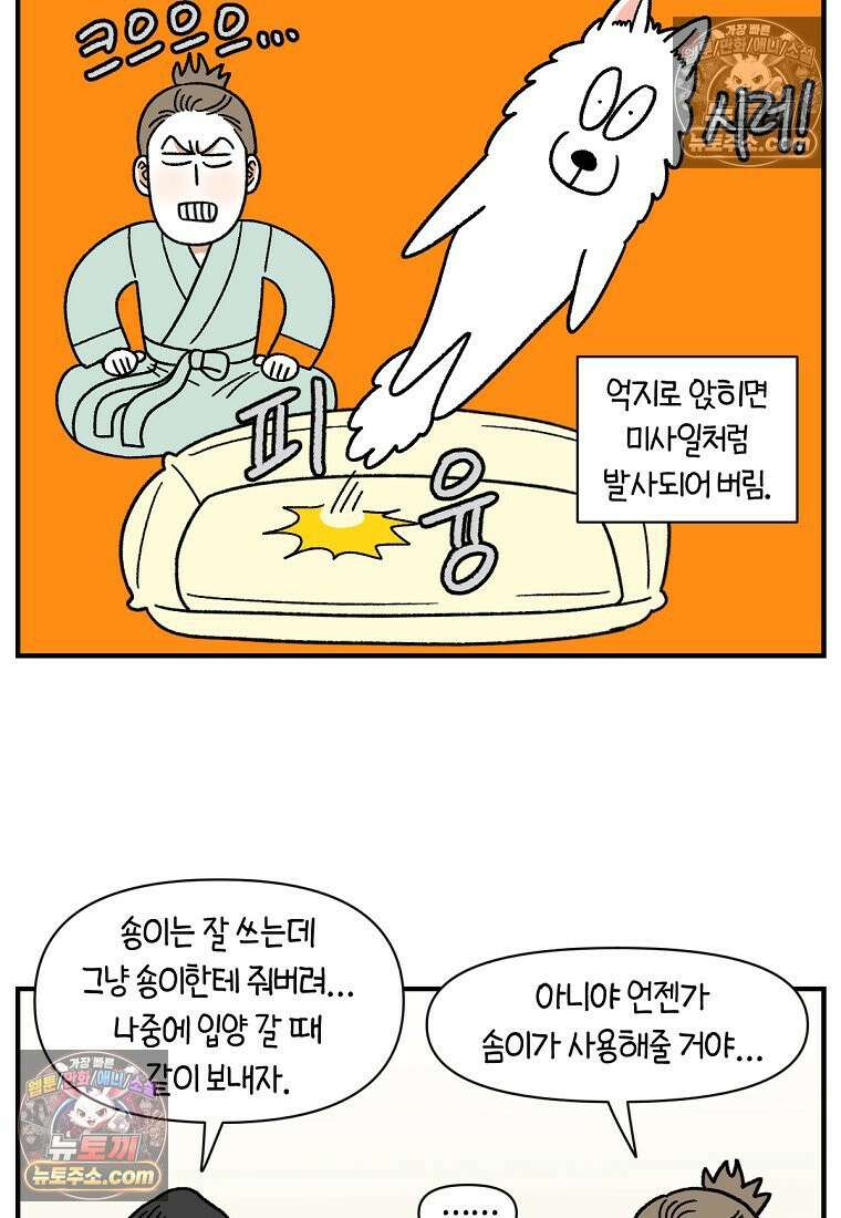 극한견주 시즌2 129화 같이 있자 22