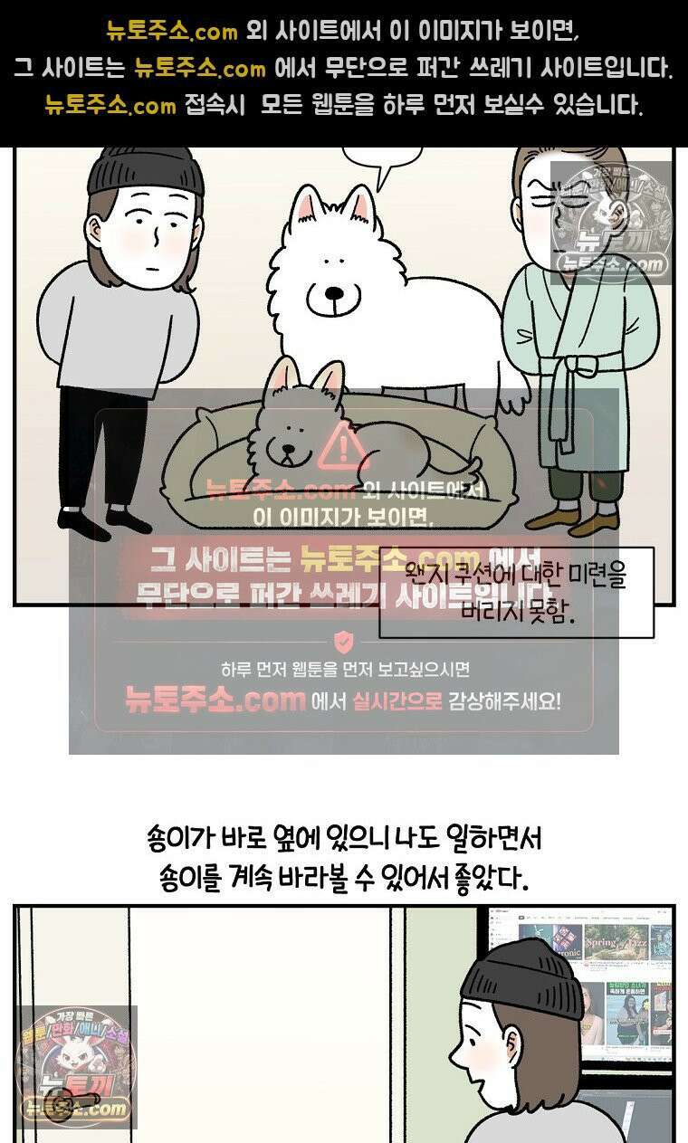 극한견주 시즌2 129화 같이 있자 23