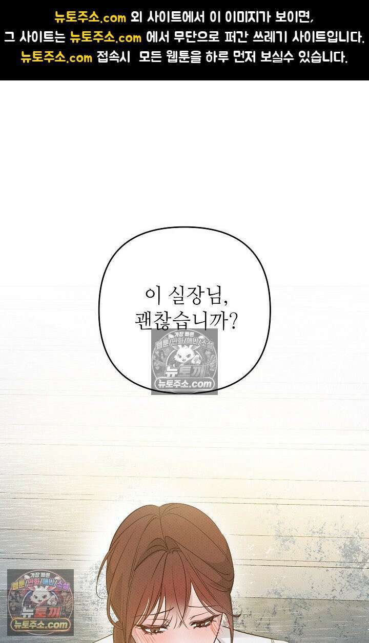 나쁜 비서 20화 1