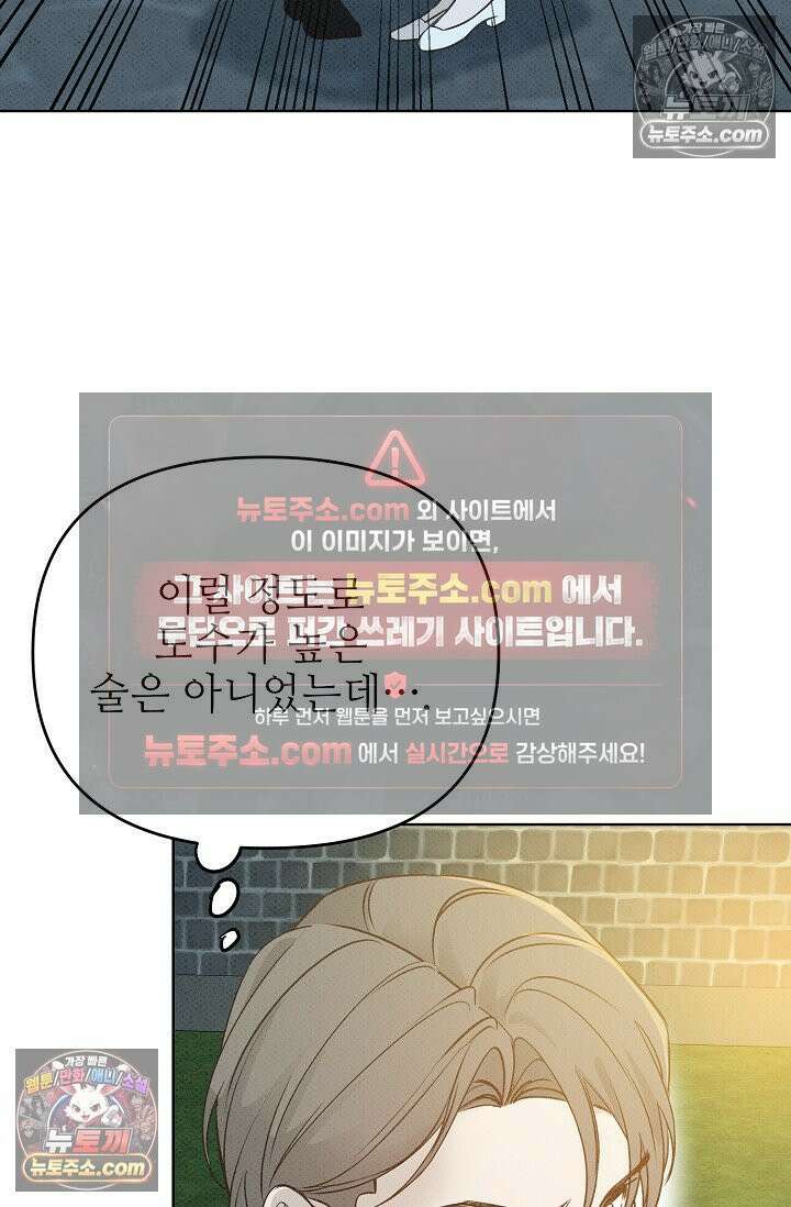 나쁜 비서 20화 5