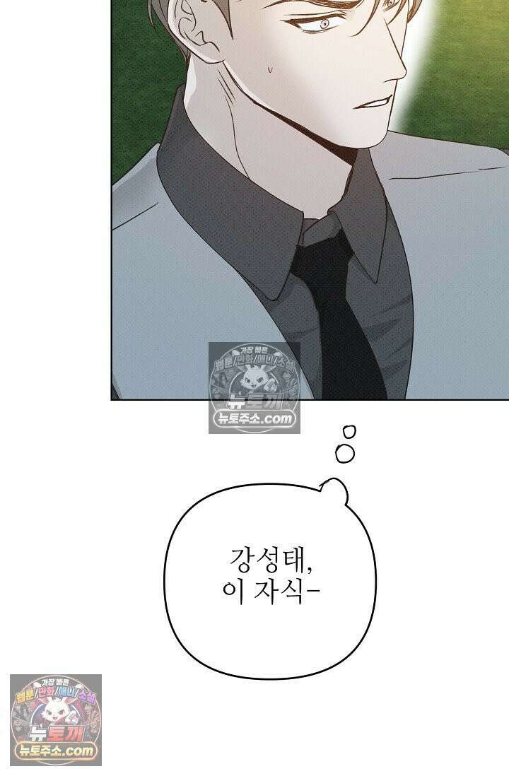 나쁜 비서 20화 6