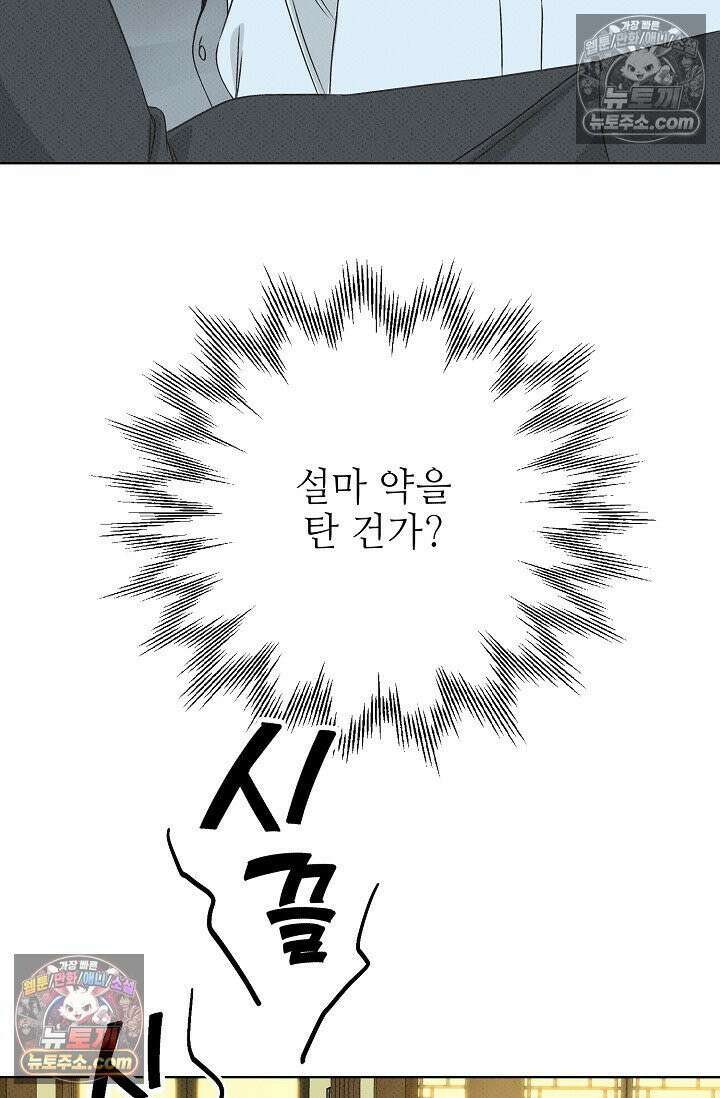 나쁜 비서 20화 8