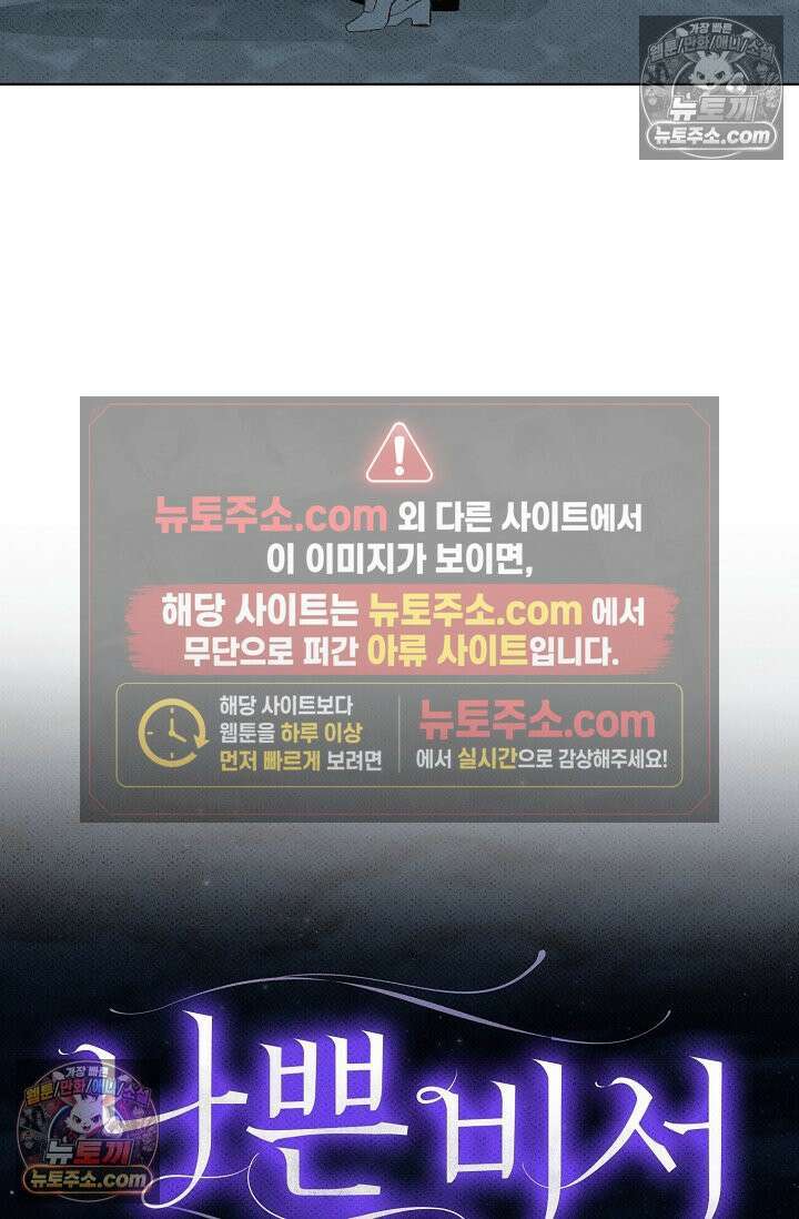 나쁜 비서 20화 12