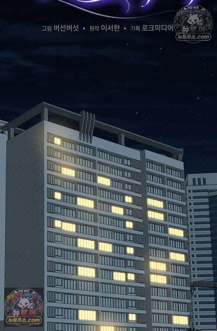 나쁜 비서 20화 13