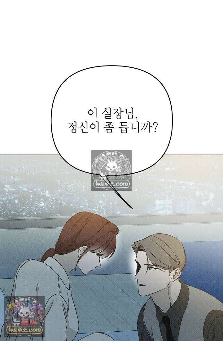 나쁜 비서 20화 17