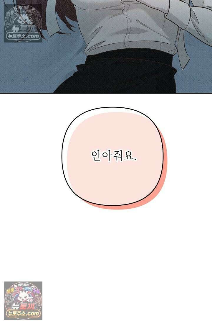 나쁜 비서 30화 2