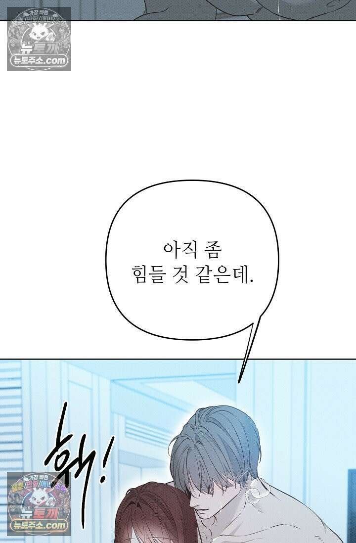 나쁜 비서 30화 11
