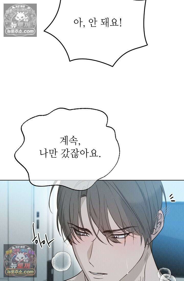 나쁜 비서 30화 16