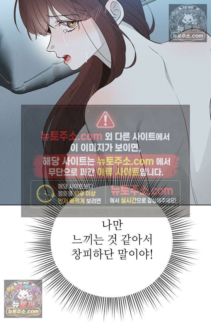 나쁜 비서 30화 18