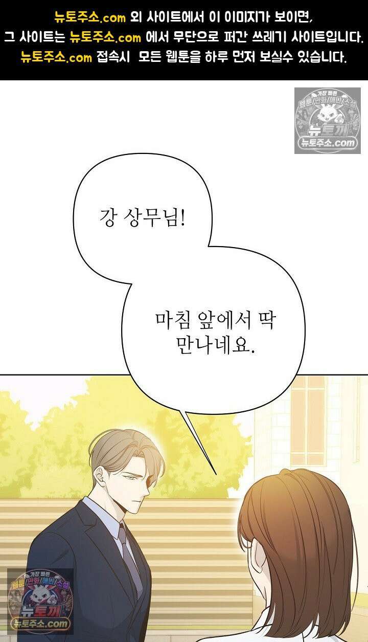 나쁜 비서 40화 1