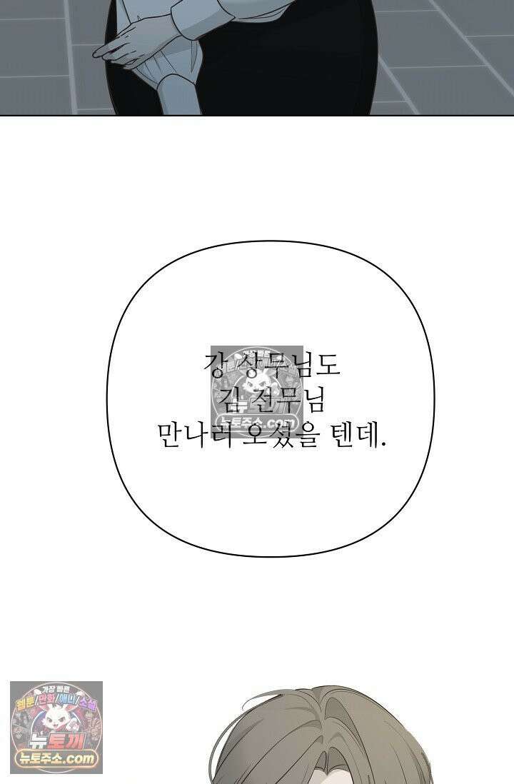 나쁜 비서 40화 4