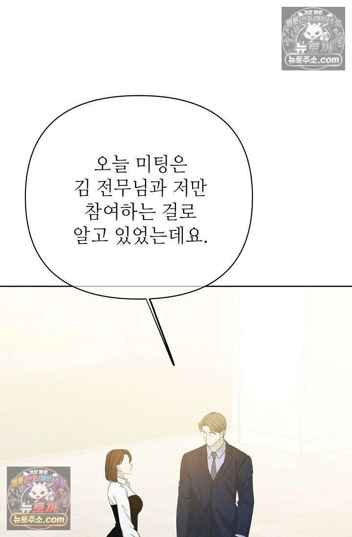 나쁜 비서 40화 6