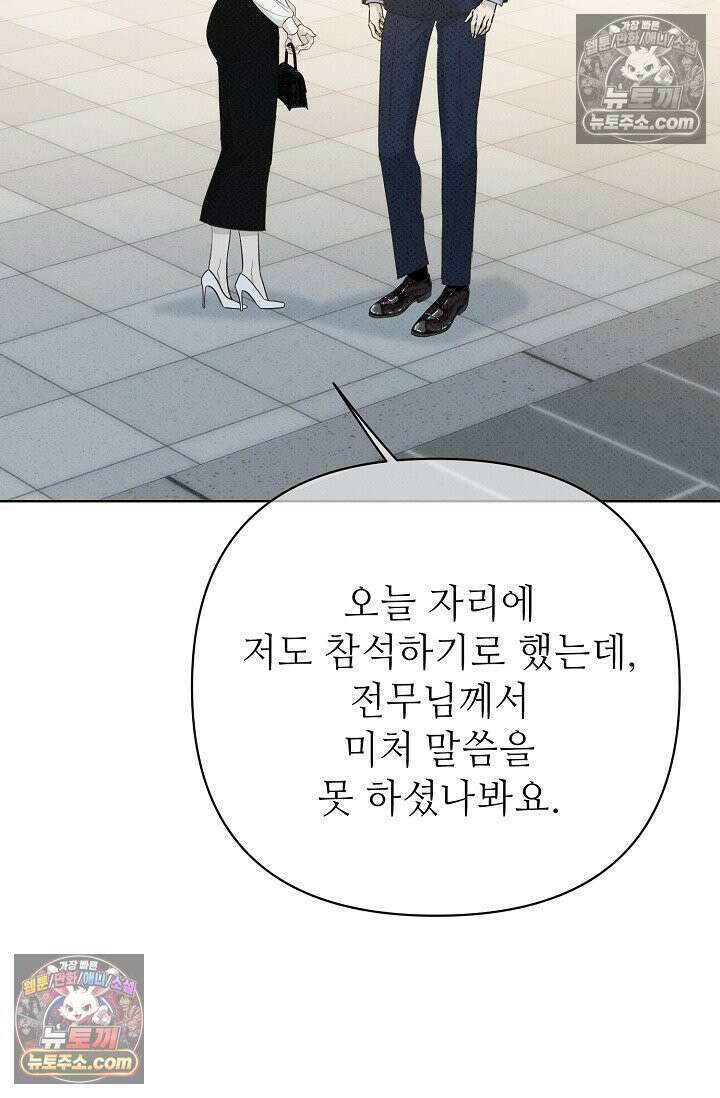 나쁜 비서 40화 7