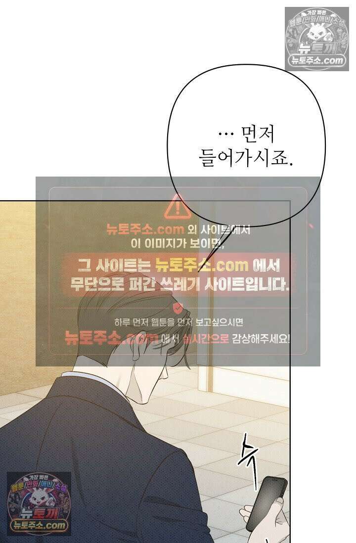 나쁜 비서 40화 8