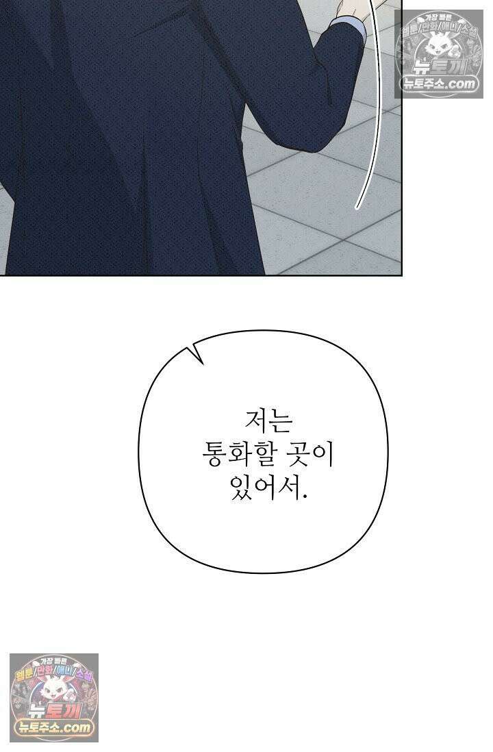 나쁜 비서 40화 9