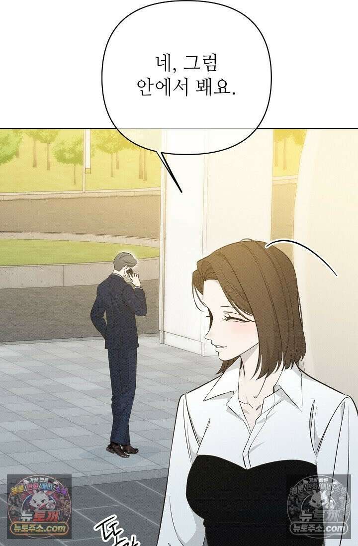 나쁜 비서 40화 10