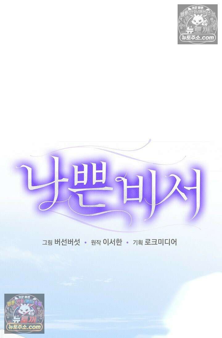 나쁜 비서 40화 16