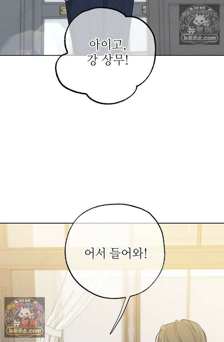 나쁜 비서 40화 19
