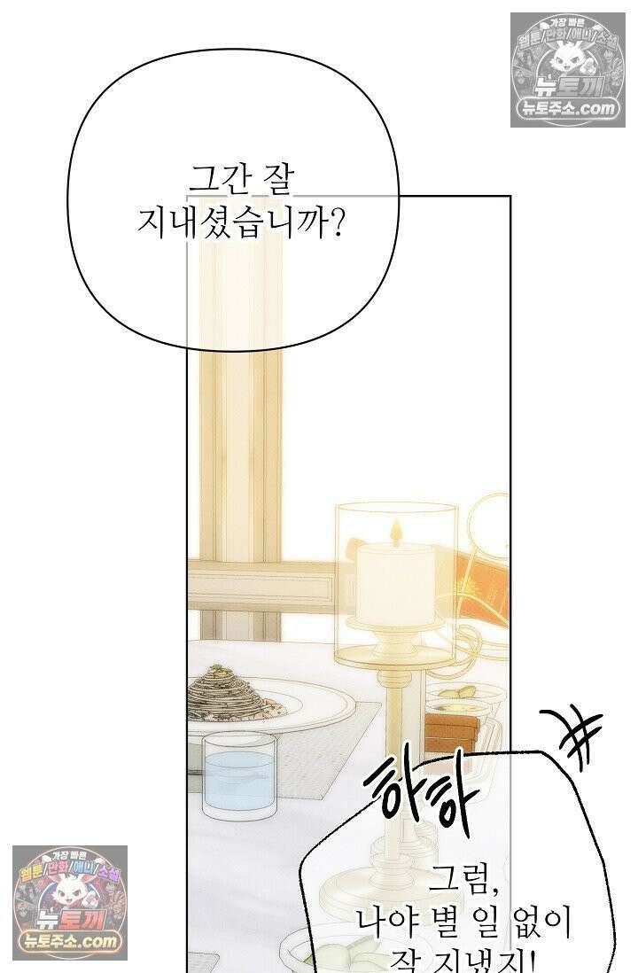 나쁜 비서 40화 21