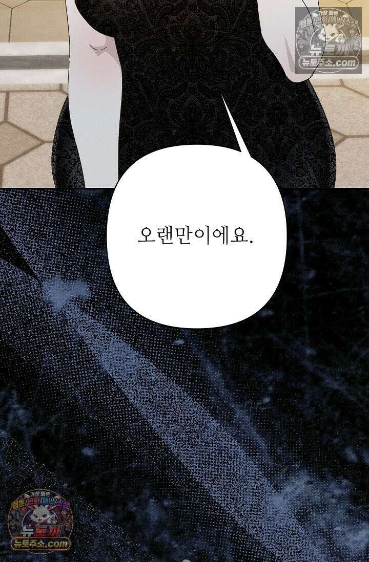나쁜 비서 49화 2
