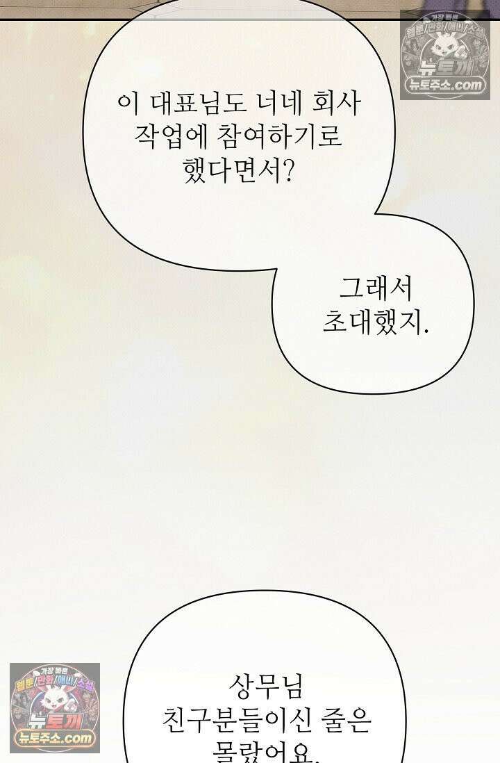 나쁜 비서 49화 8