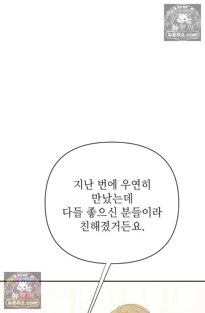 나쁜 비서 49화 10