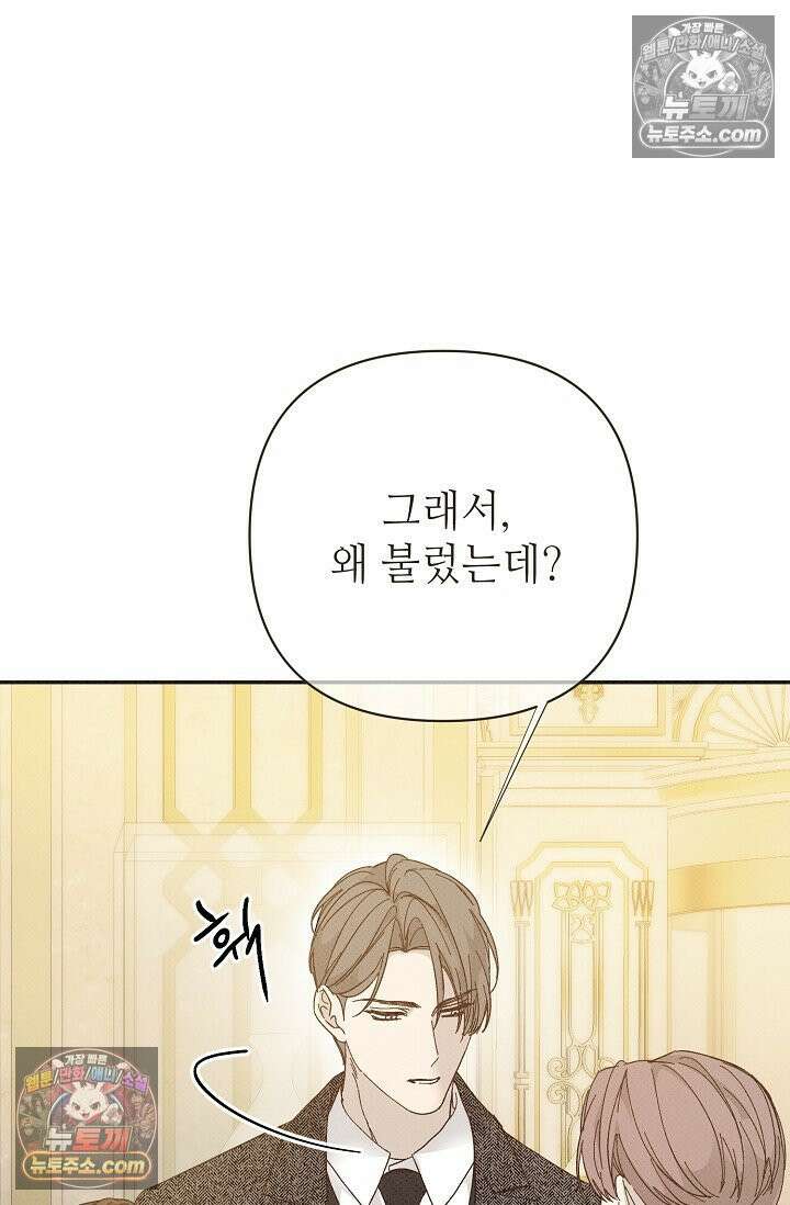 나쁜 비서 49화 12
