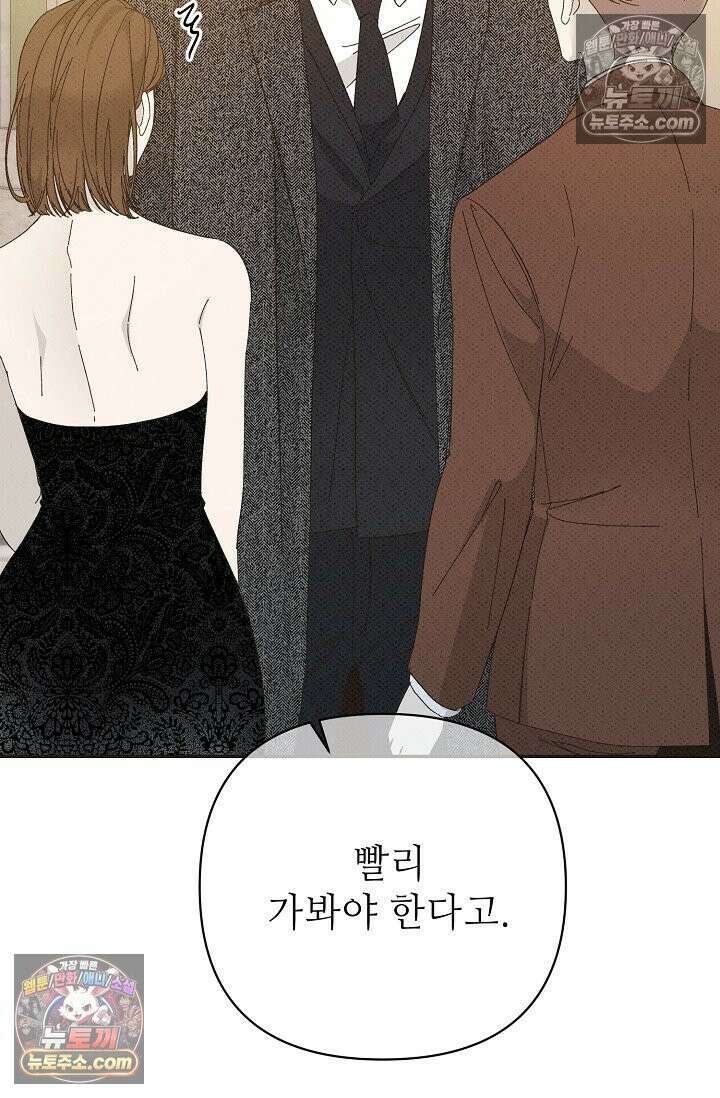 나쁜 비서 49화 13