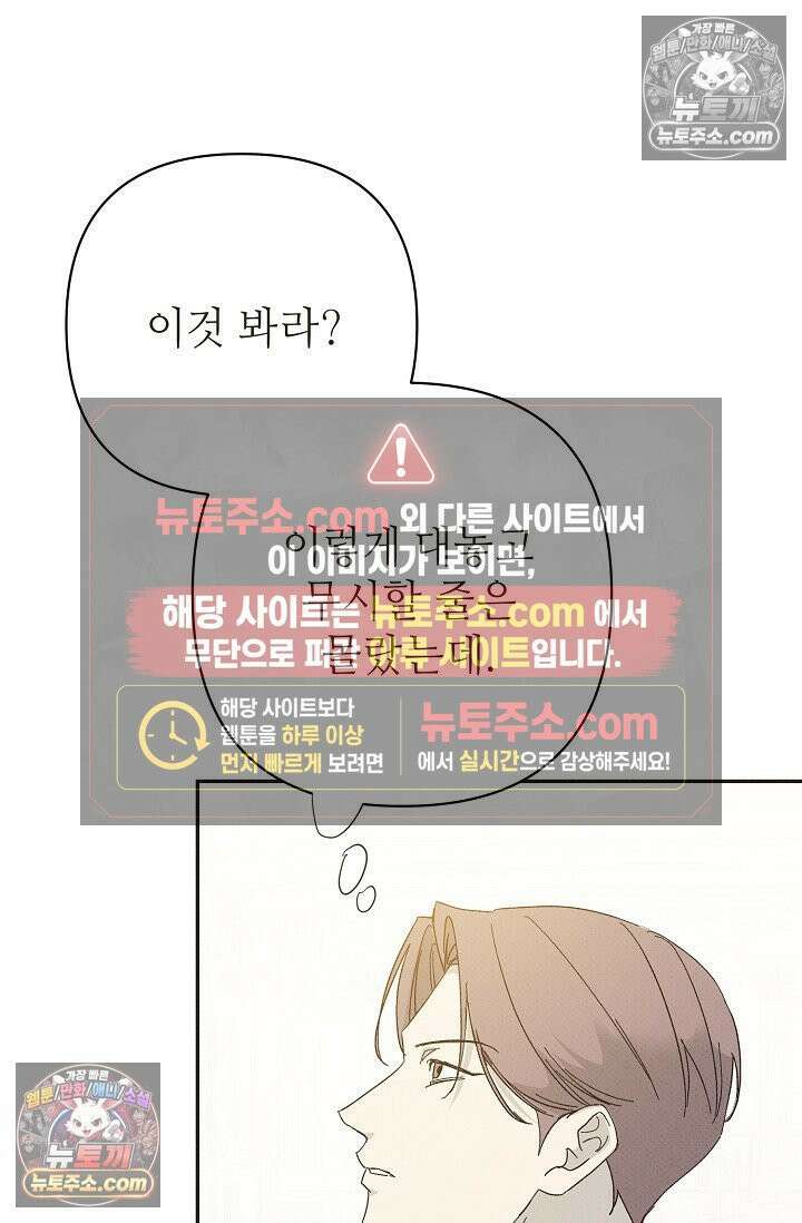 나쁜 비서 49화 14