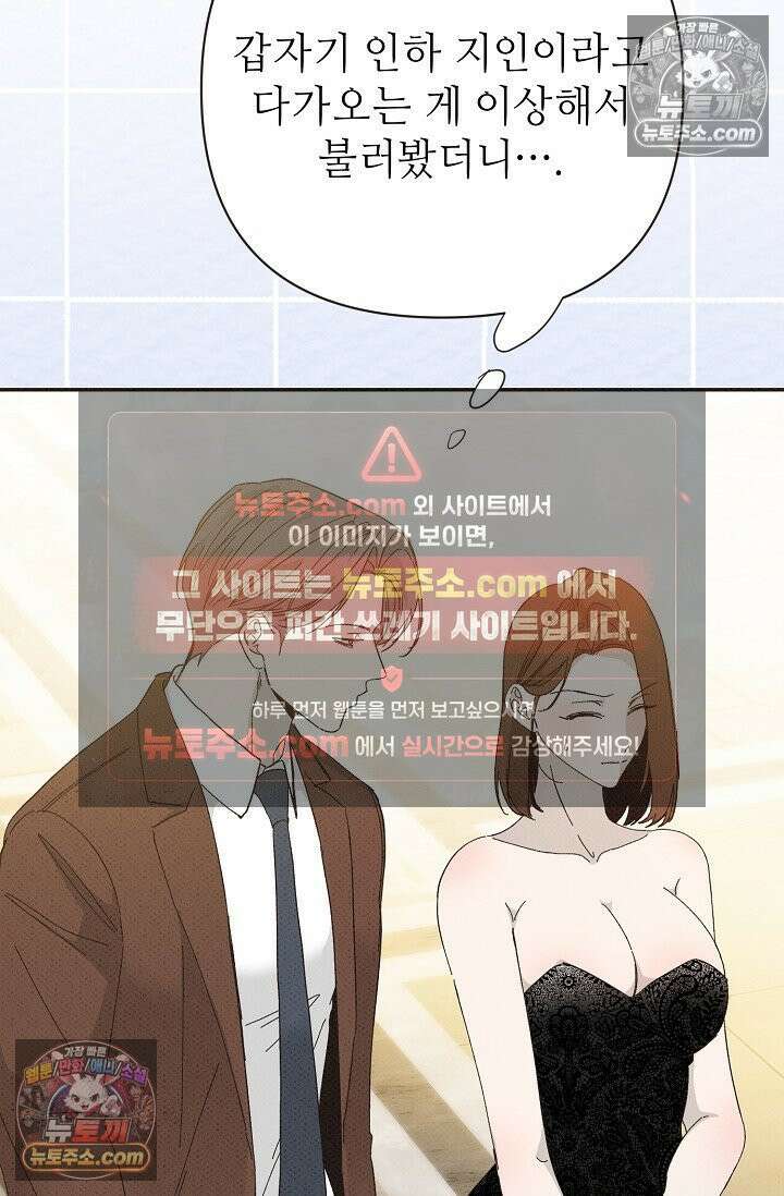 나쁜 비서 49화 16