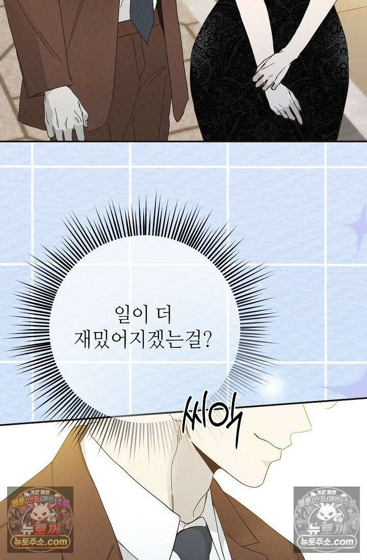 나쁜 비서 49화 17