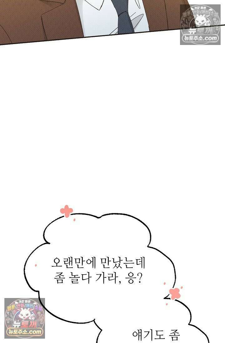 나쁜 비서 49화 18