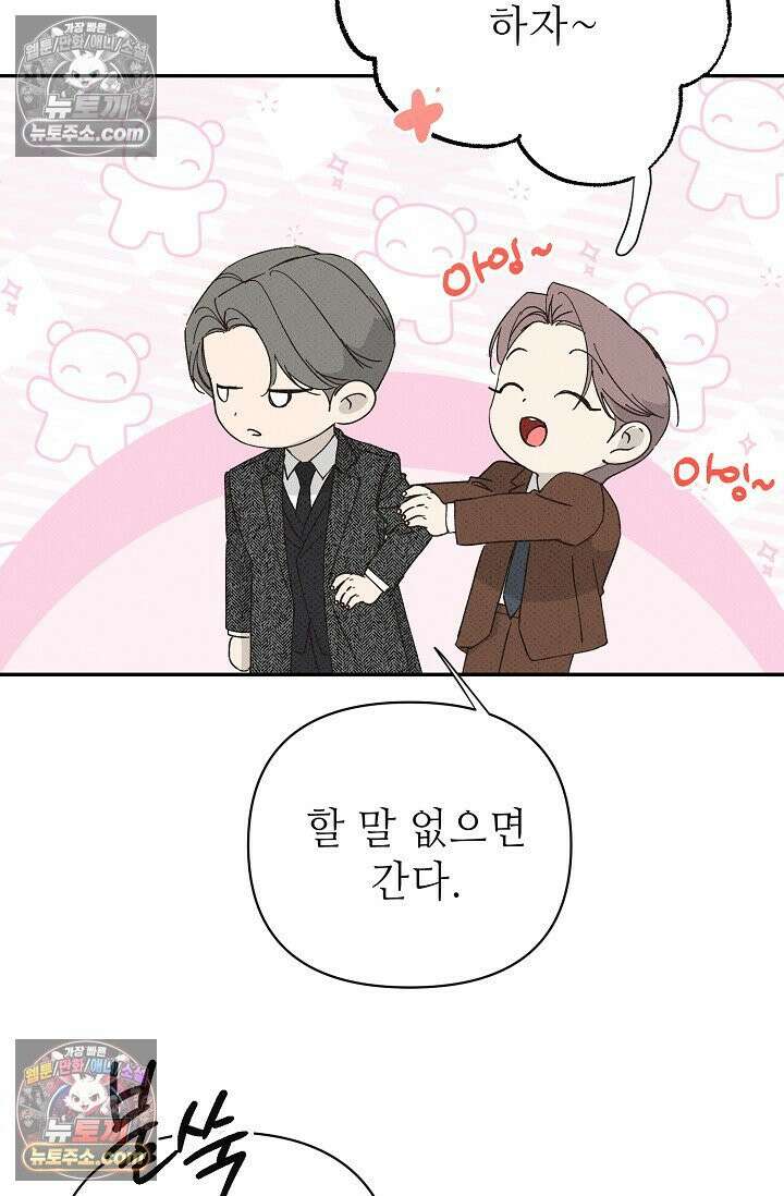 나쁜 비서 49화 19