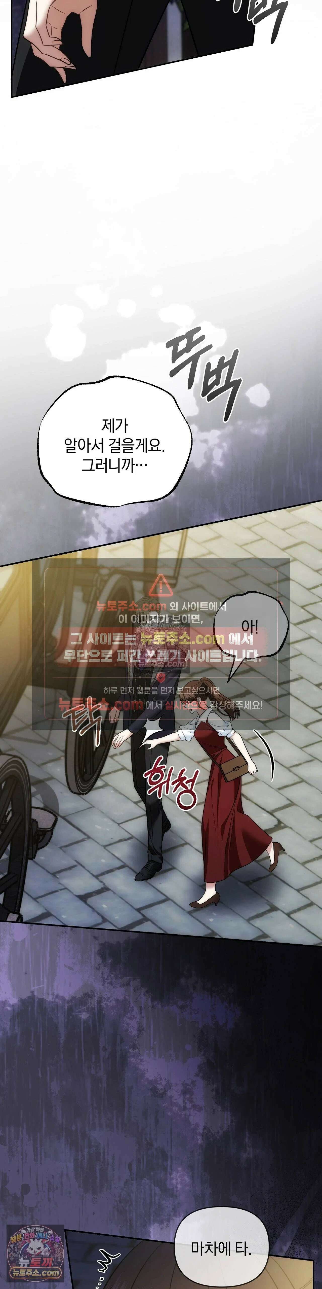 칼레이 백작가의 매맞이 하녀 44화 3