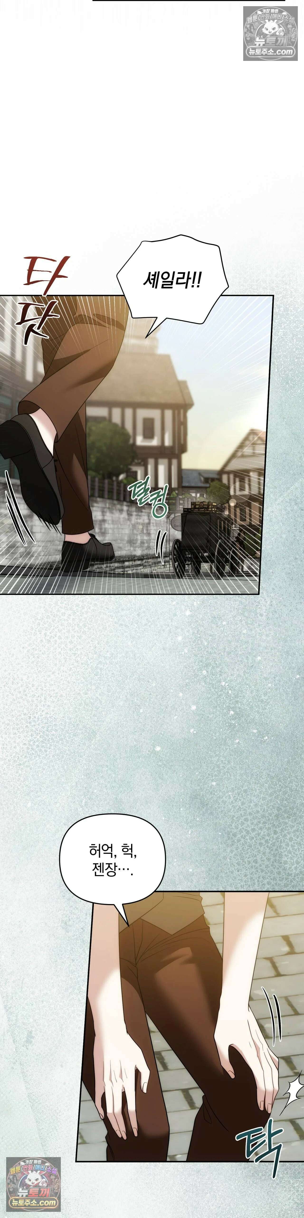 칼레이 백작가의 매맞이 하녀 44화 6