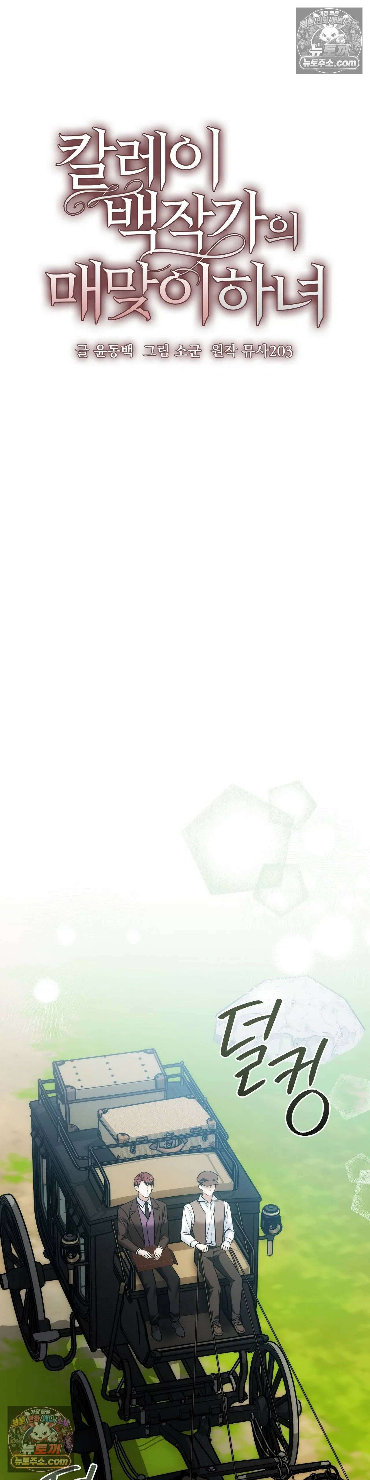 칼레이 백작가의 매맞이 하녀 44화 8