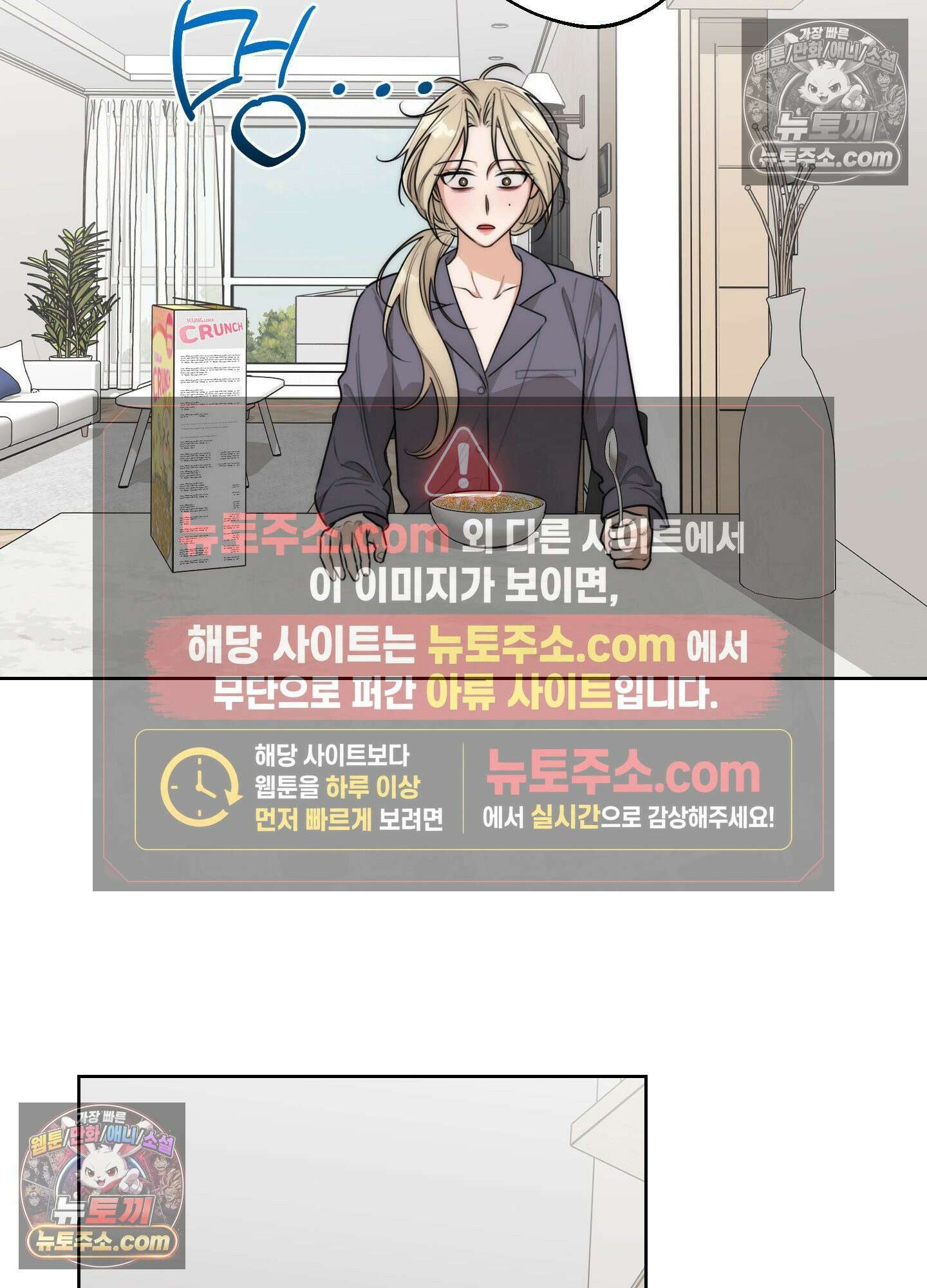 드렁큰 마이 보스 38화 3